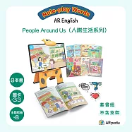 ARpedia-AR Words - People Around Us Series - 人際生活系列 (8本書)