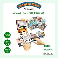 ARpedia-AR Words -Where I Live Series - 日常生活系列 (8本書)