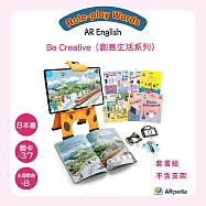 ARpedia-AR Words - Be Creative Series 創意生活系列 (8本書)