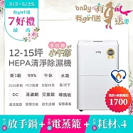 【only】萬元耗材組~only小午郎12公升HEPA空氣清淨除濕機OH12-Y41PN加強乾衣(DC變頻電機1級節能)(贈原廠濾網&times;4) 白