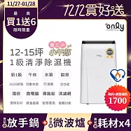 【only】2年耗材組~only高CP小午郎12L空氣清淨除濕機OH12-Y33N加強乾衣(活性炭脫臭濾網1級節能12公升)(贈原廠濾網×4可用2年)