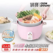 [CookPower 鍋寶]永保潔分離式陶瓷不沾電鍋-10人份-粉(ER-1070) 粉色