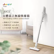 JWAY 自體站立無線吸塵器 JY-SV20 (手持吸塵器 輕量吸塵器 小型吸塵器 無線吸塵器 禮物) 白色