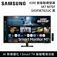 【限時優惠】Samsung 三星 S43FM702UC 43吋 M7 Samsung Vision AI 平面智慧聯網螢幕 黑 M70F 台灣公司貨
