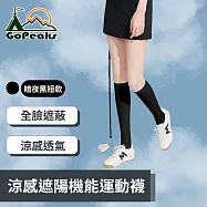 GoPeaks 高爾夫運動襪套 冰絲紗輕高筒運動襪 踩腳短款 暗夜黑