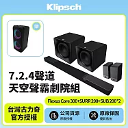 【Klipsch】Flexus Core 300+SUB 200 x2+SURR 200 7.2.4聲道雙重低音天空聲霸組