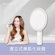 FUGU Beauty 直立式美肌化妝鏡 (美妝鏡/補妝鏡/化妝鏡) 白色