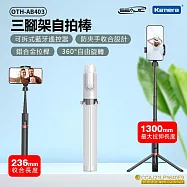 SEAJIC OTH-AB403 三腳架自拍棒 1.3m藍牙三腳架自拍桿 白銀