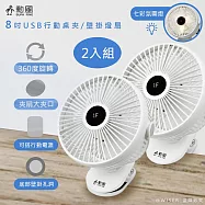 2入分享組【勳風】USB行動DC風扇/電風扇/夾扇/壁掛扇 (HFB-S0007) 360度轉頭/Type-C