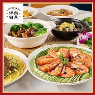 (電子票) 台北【輝葉台菜】平日1000元抵用券 (MO25)【受託代銷】