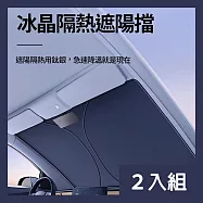 CS22 前擋風玻璃汽車降溫遮陽板-2入 140*70cm*2