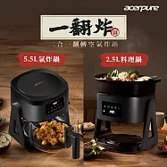 【acerpure】 Chef 一翻炸 二合一翻轉空氣炸鍋 KF743-70B 黑色