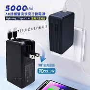 VOORCA 5000mAh AC摺疊插頭 PD22.5W三合一雙向快充行動電源 充電器 自帶Type-C/Lightning線 黑色