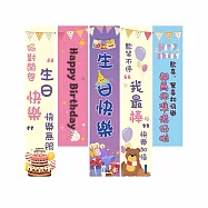 子玄 生日掛布佈置 五件掛布各一 生日佈景