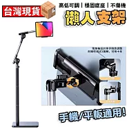 手機支架 平板支架 懶人支架 ipad支架 直播腳架 落地架 追劇落地懸臂式支架 直播自拍摺疊伸縮支架 黑色