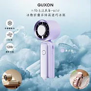 【GUXON】巧冰扇 / 充插兩用冰敷扇手持USB風扇/DC扇/掛脖扇/桌扇(GXFAN01)可立可折疊/100段速/附掛繩- 薰衣紫