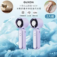 2入分享組【GUXON】巧冰扇/充插兩用冰敷扇手持USB風扇/DC扇/掛脖扇/桌扇(GXFAN01)可立可折疊/100段速/附掛繩- 薰衣紫2入
