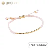 【GORJANA】閃耀晶鑽+平衡骨系列手環 - 多款任選 E-平衡骨手鍊-戀愛玫瑰石