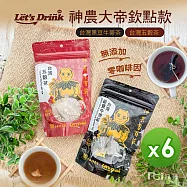 【Let&rsquo;s Drink】台灣茶系列(黑豆牛蒡/五穀茶)(60g)_6包組 五穀茶*4+黑豆牛蒡*2