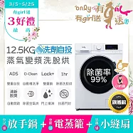 最熱銷滾筒~現貨到!贈DC變頻小縫扇【only】小祈禱12.5KG洗劑自投洗脫烘洗衣機旗艦款OF13-M62UD白(省水/12.5公斤/變頻滾筒)(贈品市價$1990)