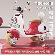 TE CHONE MOTO37 可愛復古風 電動摩托車 可愛小摩托 兒童電動車童車充電式 可愛配色 全新現貨小朋友交友神器- 紅色
