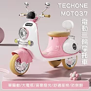 TE CHONE MOTO37 可愛復古風 電動摩托車 可愛小摩托 兒童電動車童車充電式 可愛配色 全新現貨小朋友交友神器- 粉紅色