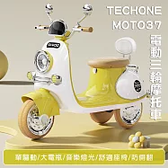 TE CHONE MOTO37 可愛復古風 電動摩托車 可愛小摩托 兒童電動車童車充電式 可愛配色 全新現貨小朋友交友神器- 黃色