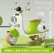 TE CHONE MOTO37 可愛復古風 電動摩托車 可愛小摩托 兒童電動車童車充電式 可愛配色 全新現貨小朋友交友神器- 綠色