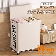 【iSFun】移動收納 大容量帶輪子可折疊整理箱/大號米色