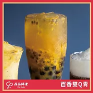 (電子票) 新北土城/桃園【YiPin Pasta義品料理義大利餐廳】百香雙Q青飲品(MO)【受託代銷】