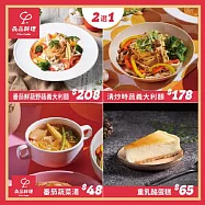 (電子票) 新北土城/桃園【YiPin Pasta義品料理義大利餐廳】單人素食超值套餐(MO)【受託代銷】