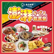 (電子票) 新北土城/桃園【YiPin Pasta義品料理義大利餐廳】彭湃4-6人歡聚套餐(MO)【受託代銷】