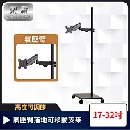 【架霸】可調高度17-32吋單屏氣壓臂落地支架