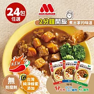 【MOS摩斯漢堡】辣味日式咖哩調理包 共24入(牛12+豬12)
