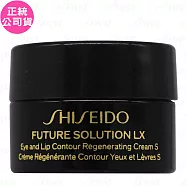 SHISEIDO 資生堂 時空琉璃LX極上御藏眼唇霜N(2.5ml)(公司貨)