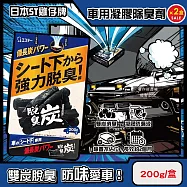 (2盒超值組)日本ST雞仔牌-強力脫臭炭汽車座椅下放置型車用凝膠除臭劑200g/藍盒(車內靜置吸附淨味盒,車載空氣清新消臭凍,備長炭活性碳除空調食物異味)