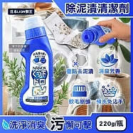 日本LION獅王-NANOX軟毛刷頭褲子鞋襪消臭除泥漬清潔劑220g/深藍瓶(免沾手局部重點洗髒污,衣物芳香去味皂鹼洗滌液,白衣彩衣迷迭香預潔劑)