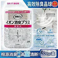 (2盒超值組)日本ST雞仔牌-消臭力室內放置型三重離子高效除臭晶球320g/盒-無香(部屋機能PLUS,中和寵物異味鞋臭廚餘脫臭凝珠,玄關客廳廚房廁所空氣清新)