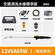 洗空調專用水槍 清洗裝置 清洗水槍 清潔工具全套 增壓槍 噴水槍 電動水槍 沖洗機 清洗機 接水罩 12V65W單泵空調清洗插電版(插家用電