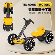 TE CHONE MOTO50 LITE GoKart外型免安裝兒童電動車可坐人四輪摺疊卡丁車寶寶漂移可攜式賽車電動車- 黃色
