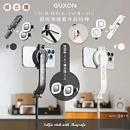 【組合購】GUXON 磁吸式藍牙手機自拍棒/相機腳架 GXMAG7 自拍棒1入+補光燈2入- 黑色組合1組