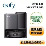 eufy Omni E25 自清潔掃拖一體全能機器人(活水洗地/零纏繞伸縮滾刷/20000PA大吸力) 台灣公司貨保固