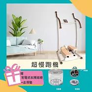 【盈亮】超慢跑機 贈<止滑墊+充氣式太陽能燈>