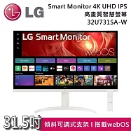 《限定優惠》LG 樂金 31.5吋 32U731SA-W Smart Monitor 4K UHD IPS 高畫質智慧螢幕