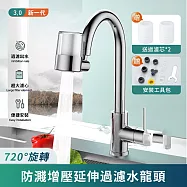 【APEX】720∘防濺增壓延伸過濾水龍頭_雙模反沖洗(增壓水龍頭#多功能水龍頭 #萬向水龍頭 #雙模式出水#廚房水龍頭 ) 電鍍色