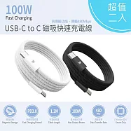 【超值二入】Wephone 雙頭Type-C 100W 磁吸收納快充線/傳輸線/充電線(120公分) 白色二入
