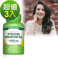 綠萃淨 冷壓月見草油含GLA軟膠囊(60粒x3瓶)組