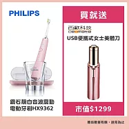 Philips 飛利浦 鑽石靚白音波震動電動牙刷HX9362 贈西歐科技USB便攜式女士美體刀