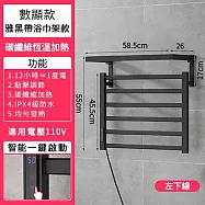 110V 電熱毛巾架 免打孔恒溫智慧浴巾烘乾架炭纖維置物架子(浴室毛巾架) 110V黑色款左出線