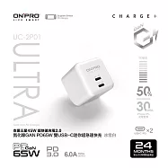 ONPRO UC-2P01 Ultra GAN 65W第五代氮化鎵超急速充電器【雙Type-C版】 冰雪白